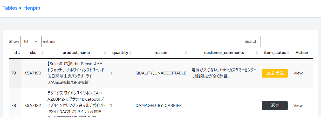 返品機能の説明画像